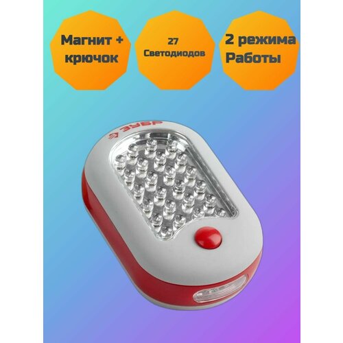 Фонарь светодиодный ЗУБР, 27 LED, магнит, крючок для подвеса, 3ААА