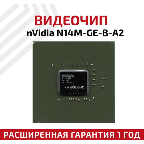 Видеочип nVidia N14M-GE-B-A2 видеочип n13e ge a2 gtx660m