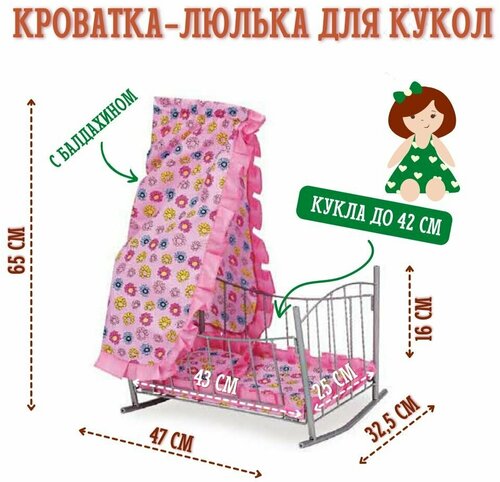 Кроватка - качалка люлька маятник игрушечная кукольная прочная классическая для кукол 9342 Melobo