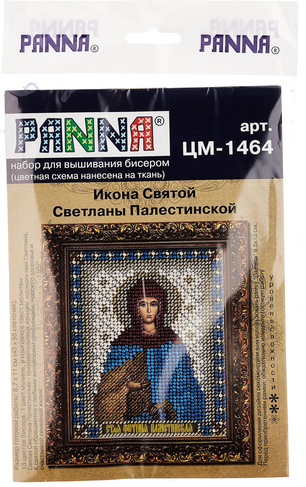 CM-1464 Икона Святой Светланы Палестинской PANNA - фото №4