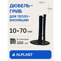 Дюбель для изоляции 10х70 ALPLAST с пластиковым гвоздем (100 шт)