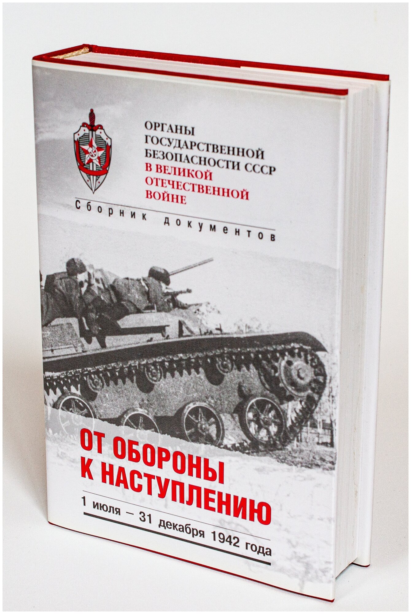 Органы государственной безопасности России в Великой Отечественной Войне