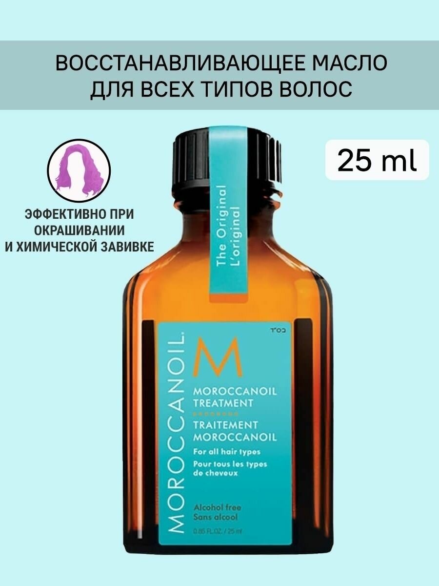 Восстанавливающее масло Treatment 25ml