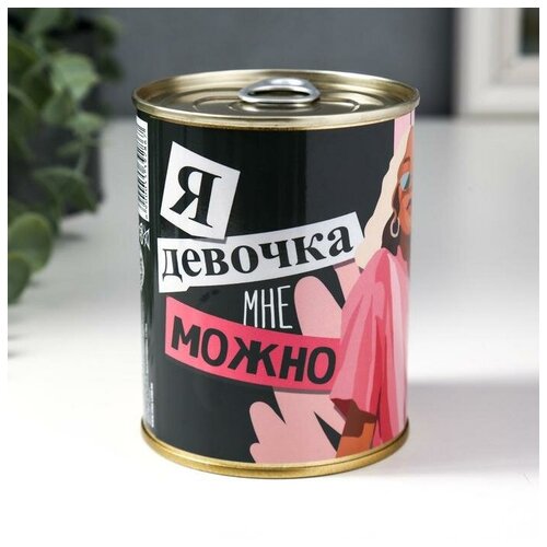 Носки в банке Я девочка-мне можно