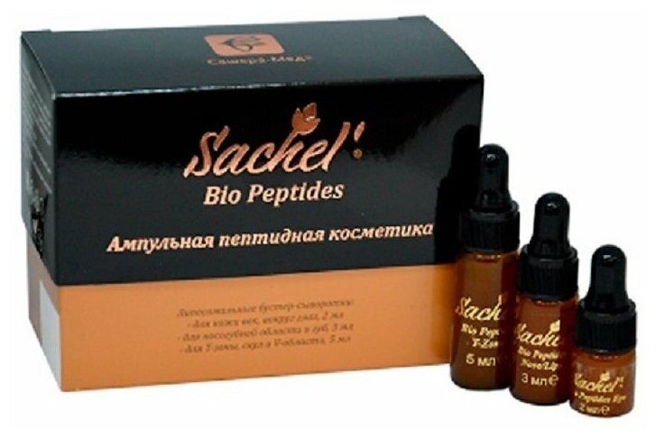 "Sachel Bio Peptides complex" набор Ампульной Пептидной косметики: 5 мл, 3 мл, 2 мл. Сашера-МЕД