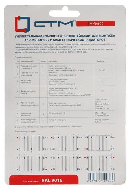 Комплект для радиатора 1/2" с тремя кронштейнами CTM