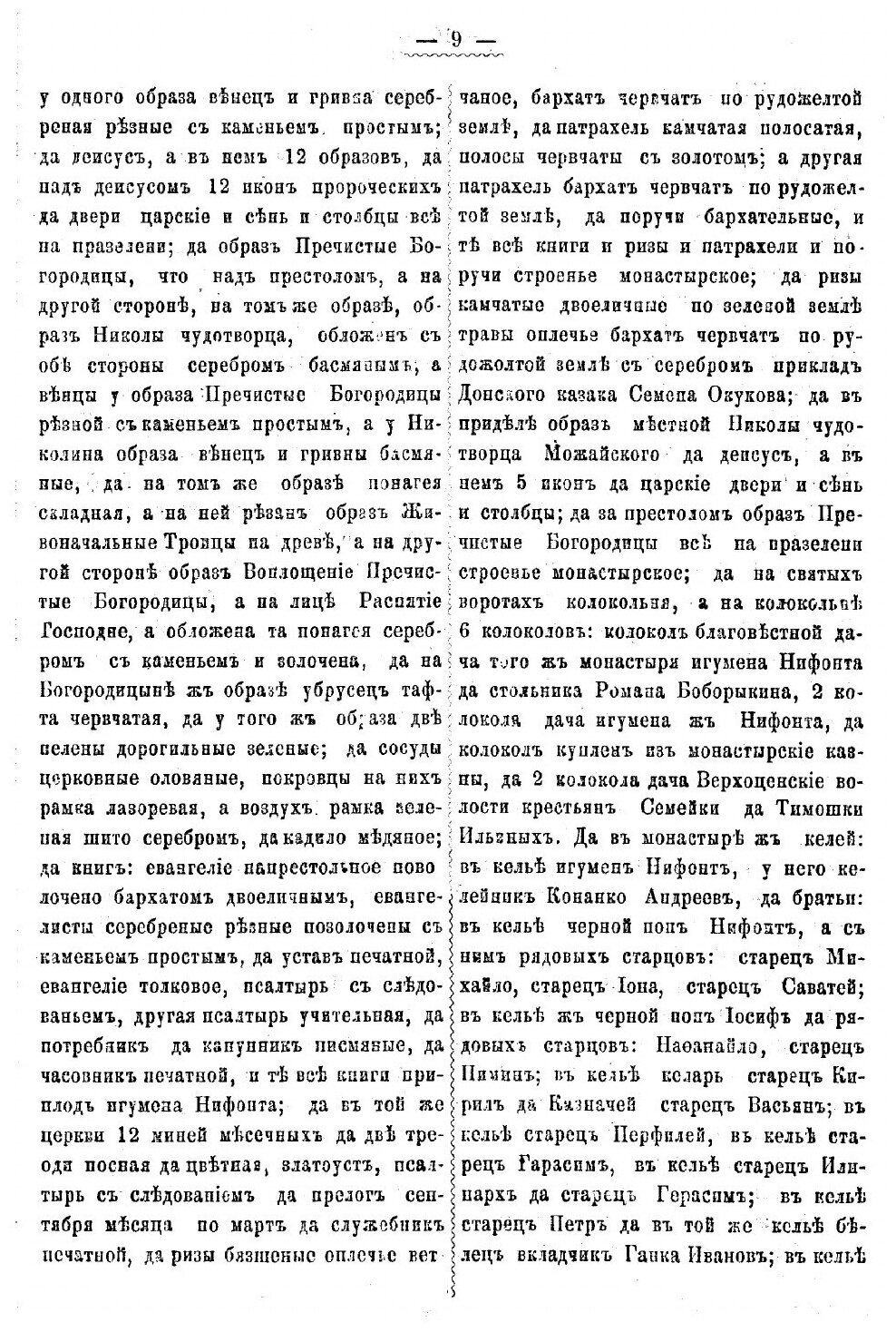 Книга Материалы, Относящиеся к Истории тамбовского края, Выпуск 1 Город тамбов и Его Уезд - фото №8