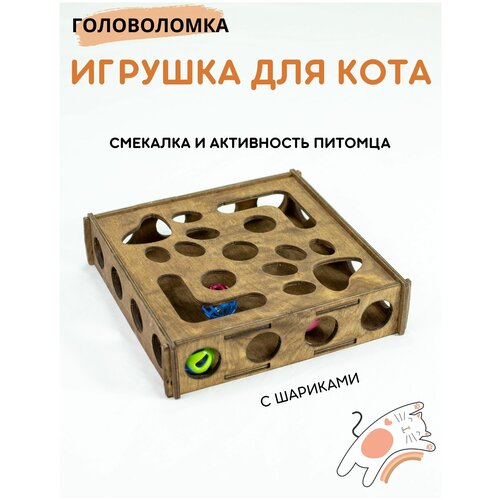 Игрушка трек для кошек и котят