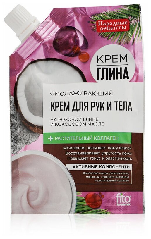 Крем для рук и тела FITO косметик Народные рецепты Омолаживающий, 100 мл.