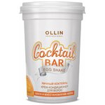 OLLIN Professional крем-кондиционер Cocktail Bar Egg Shake - изображение