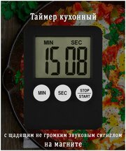 Таймер кухонный с магнитом