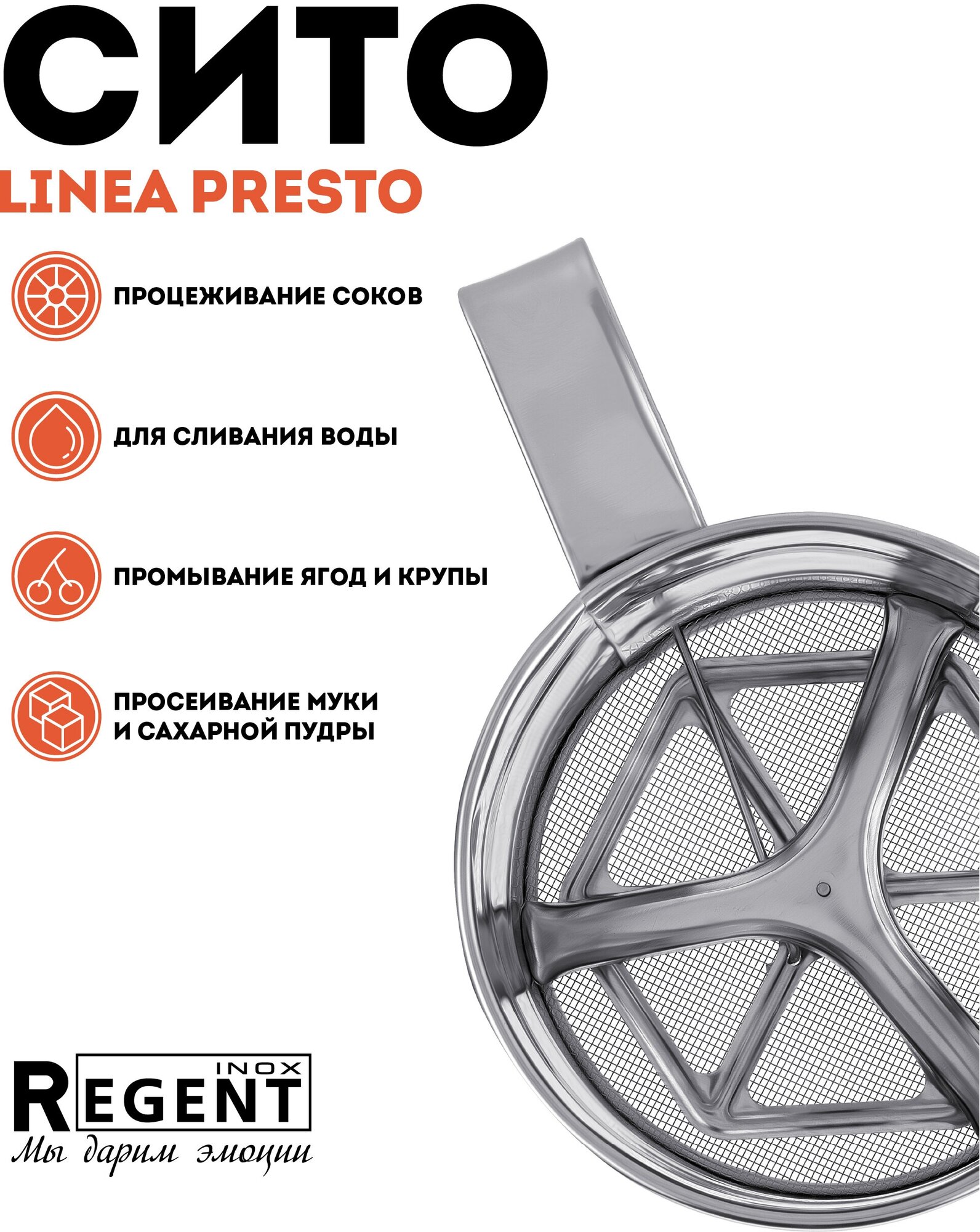 Механическое сито Regent inox - фото №5