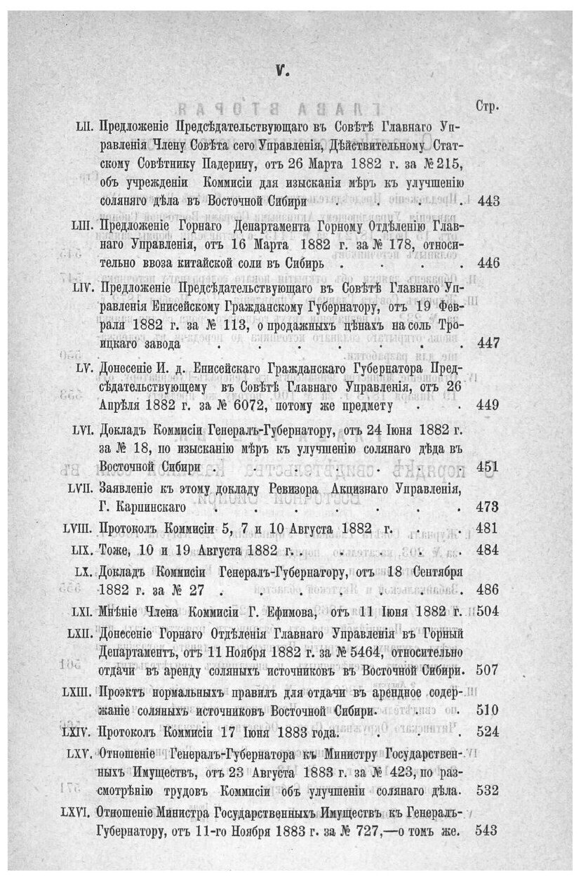 Книга Сборник главнейших официальных документов по управлению Восточной Сибирью - фото №9