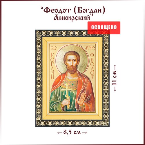 Икона Святой Феодот (Богдан) Анкирский в раме 8х11
