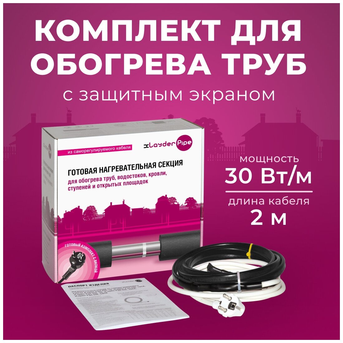 Обогрев труб 2 м xLayder - фото №5