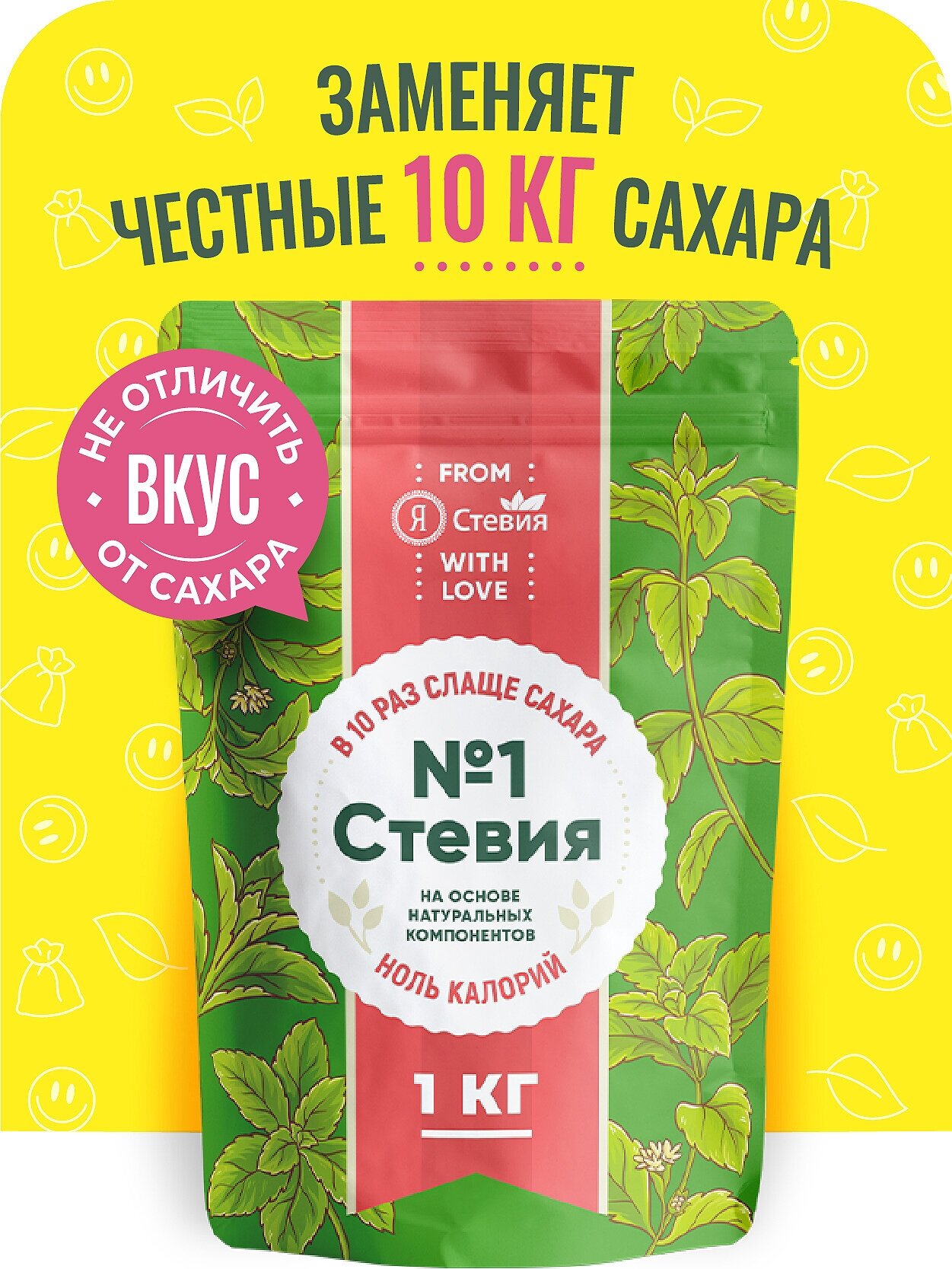 Сахарозаменитель натуральный Стевия № 1 кристаллический порошок 1 кг "Я Стевия"