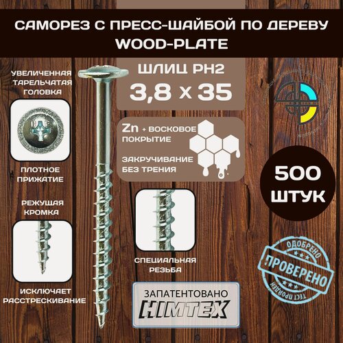 Изображение товара Саморез с прессшайбой по дереву 3,8*35 WOOD-PLATE белые