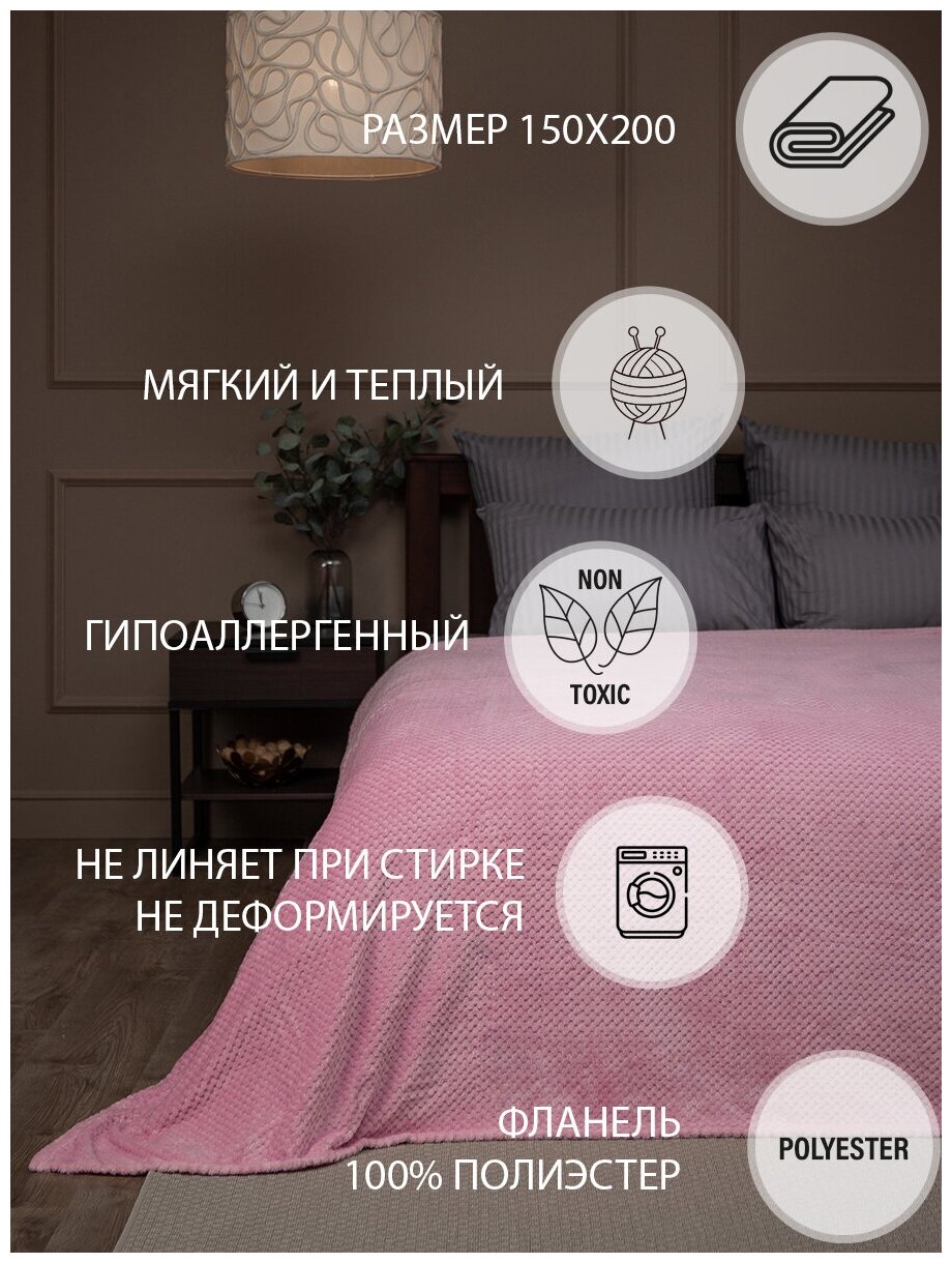 Плед TexRepublic Deco Ромбики Фланель 1,5 сп. Розовый