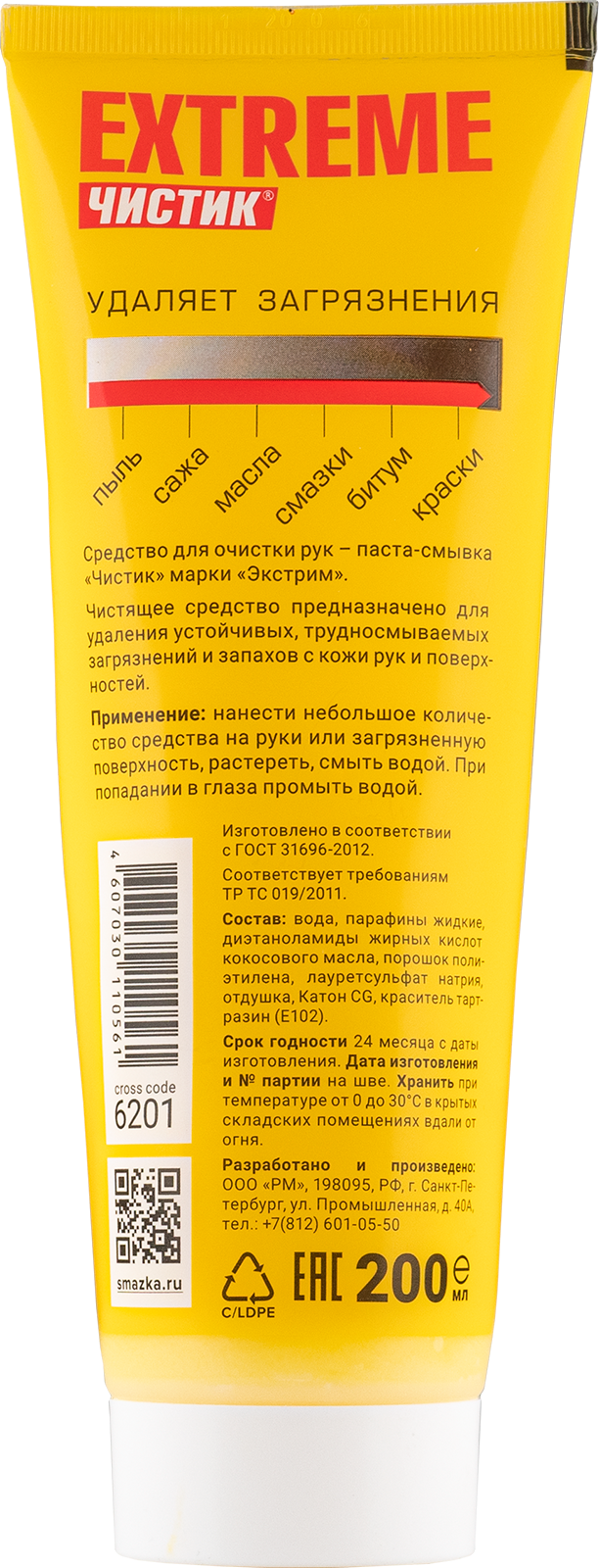 Средство для очистки рук "чистик-экстрим", туба 200 мл