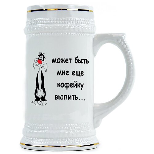 фото Пивная кружка может быть мне еще кофейку выпить drabs