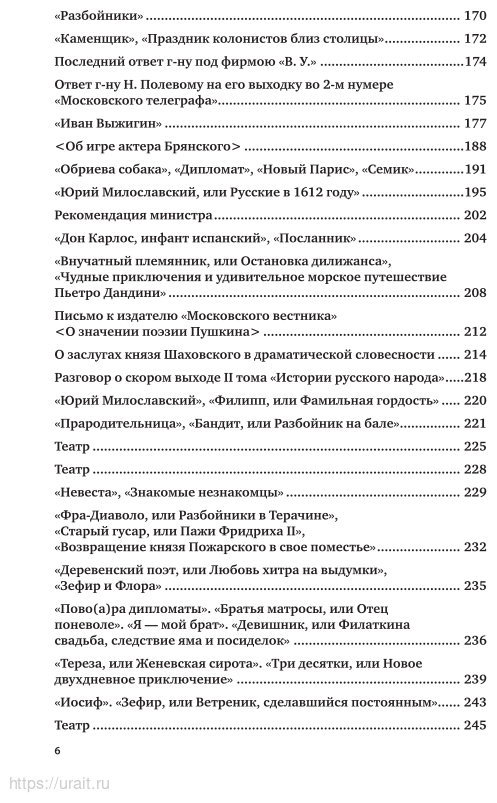 О театре Избранные статьи (Аксаков Сергей Тимофеевич) - фото №7