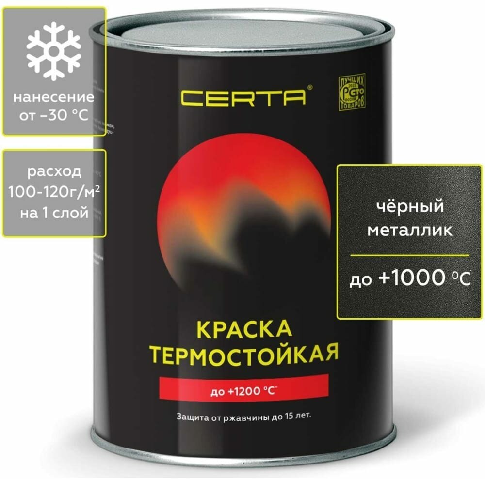 Термостойкая антикоррозионная эмаль Certa CST00037
