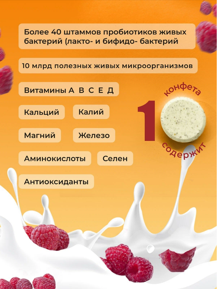 Молочные пробиотические натуральные конфеты без сахара с малиной Бастион 5 шт. - фотография № 4