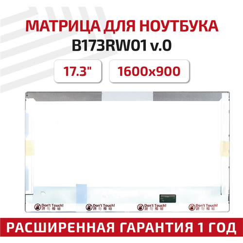 Матрица (экран) для ноутбука B173RW01 17.3