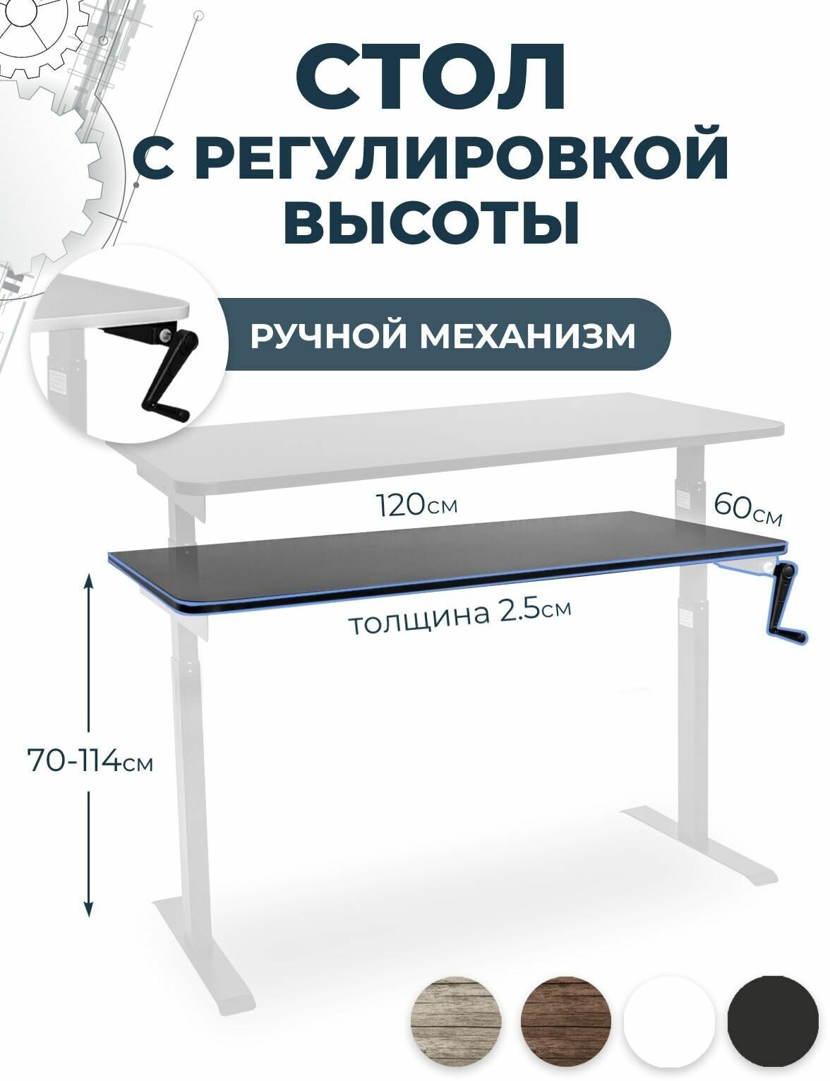 Стол c регулировкой высоты LuxAlto, черная столешница ЛДСП 120x60x2,5 см, белое подстолье М1