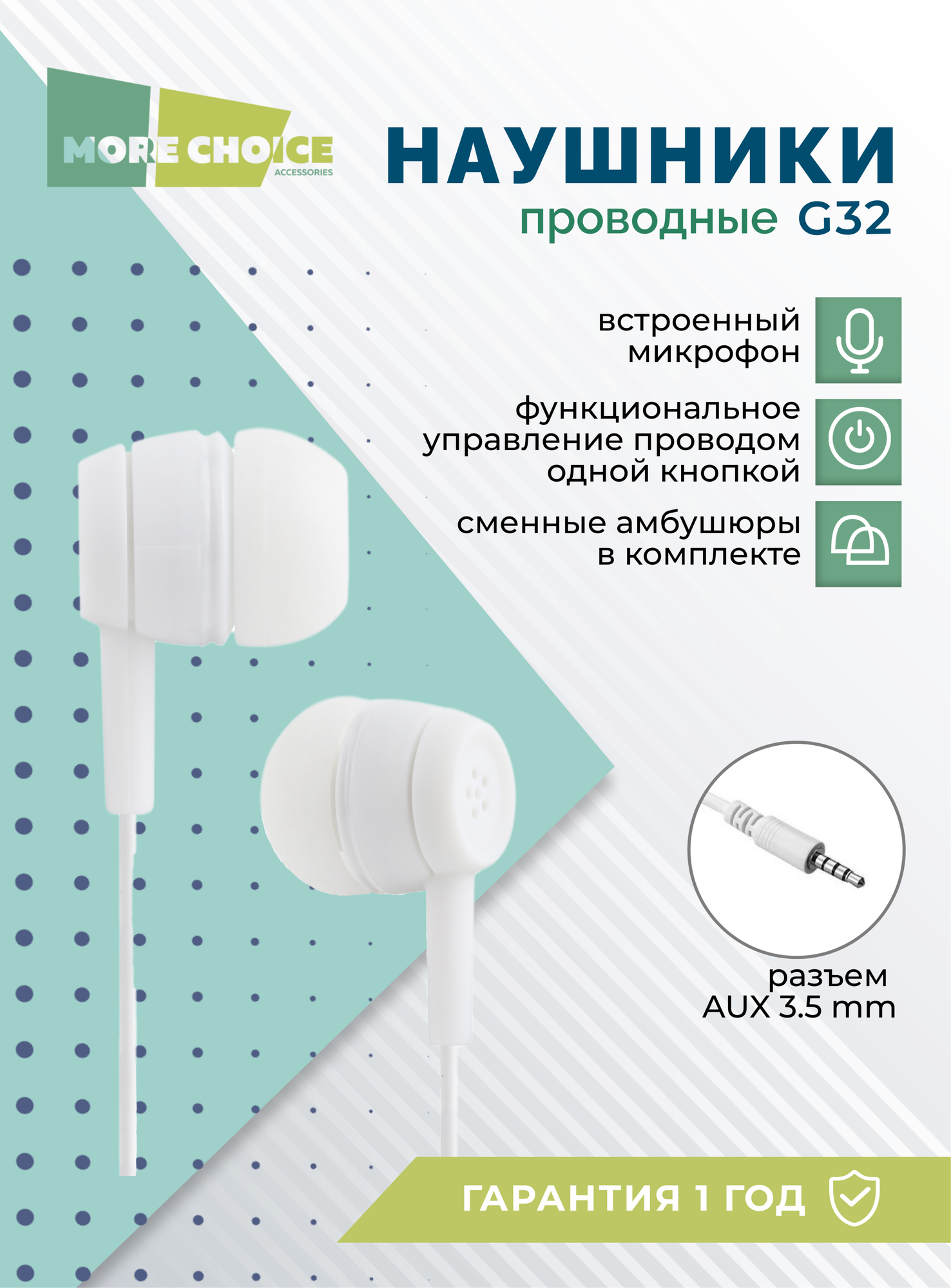 Наушники More Choice G32 White - фото №4