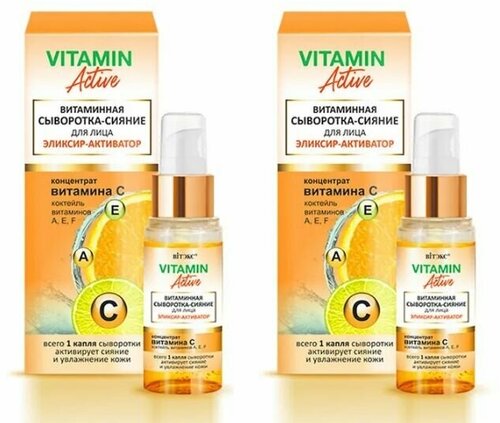 Витаминная сыворотка-сияние для лица Витэкс Vitamin Active эликсир-активатор, 30мл х 2шт