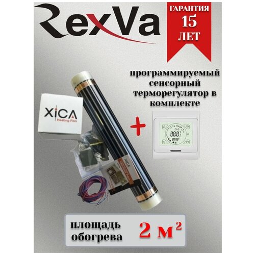 Пленочный теплый пол с терморегулятором 4428₽