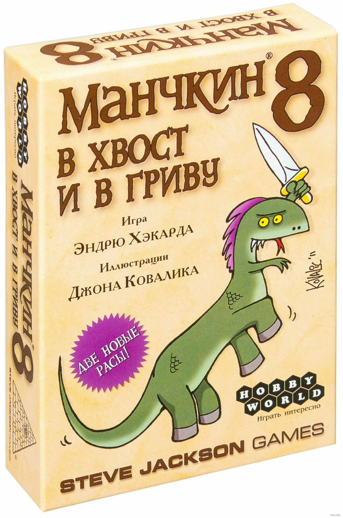 Настольная игра Манчкин 8. В хвост и в гриву