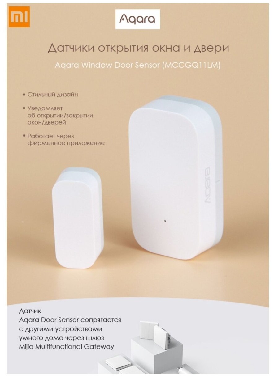 Датчик открытия дверей и окон Xiaomi Aqara Window Door Sensor