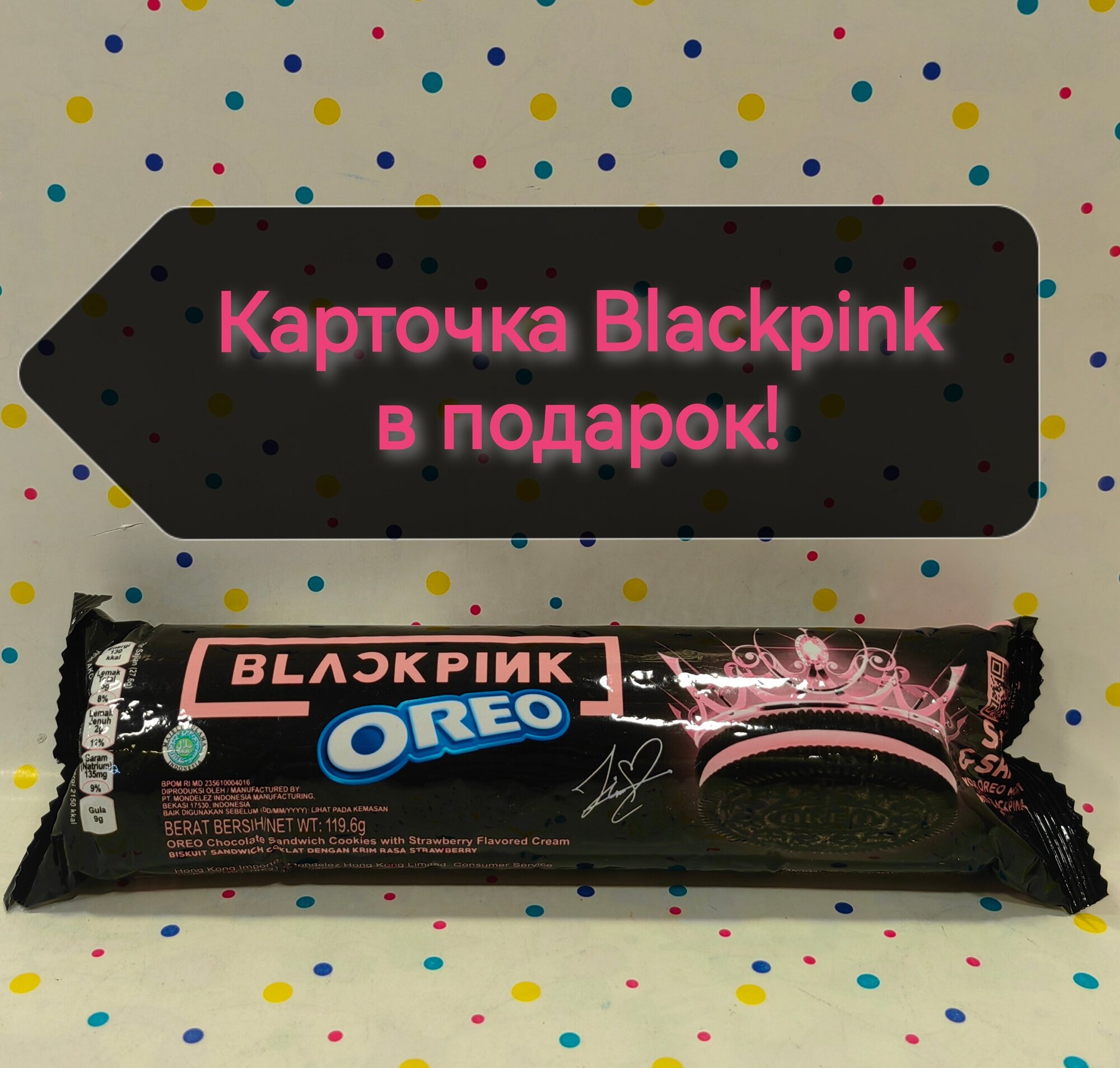 Oreo BlackPink с клубничным вкусом карточка в подарок 119,6гр - фотография № 1