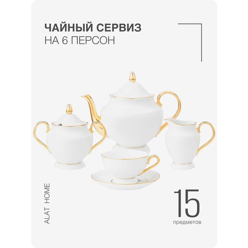Чайный сервиз, на 6 персон фарфор, с чайником Astra Gold Cmielow