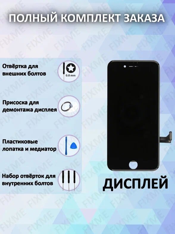 Дисплей для телефона iPhone 7 черный