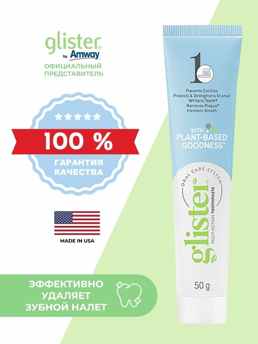 GLISTER зубная паста Amway/Амвей 37 мл 50г