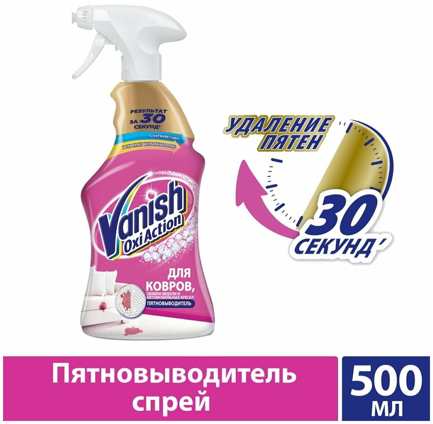 Vanish / Пятновыводитель Vanish Gold Oxy Action спрей для чистки ковров 500мл 1 шт