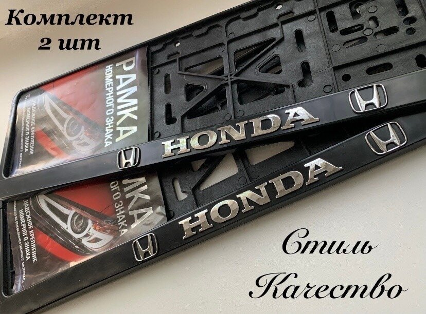 Рамка под номерной знак для автомобиля Хонда (HONDA) 2 шт. черная