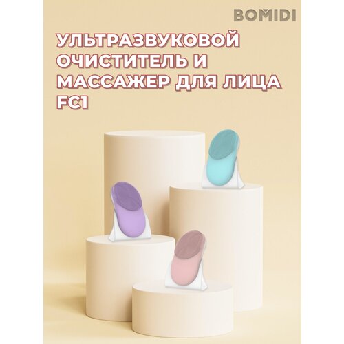 Щеточка для лица Bomidi 2 in 1 Device FC1 Pink 129900₽