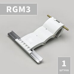 RGM3 Ригель блокирующий