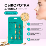 Сыворотка для лица ULTIMATE BEAUTY CAPSULE Letique Cosmetics 0.6 мл х 7 штук - изображение