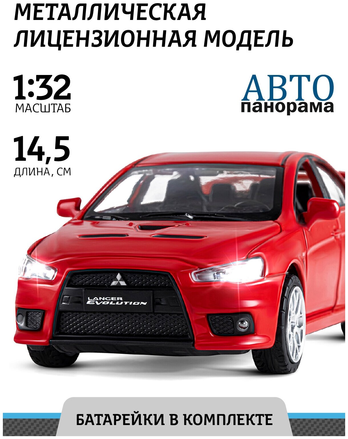 Модель 1:32 Mitsubishi Lancer Evolution, красный 1251331JB Автопанорама