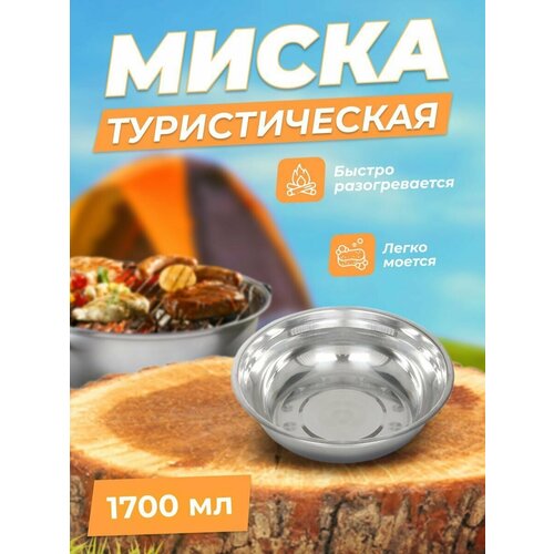 Миска TOURIST 