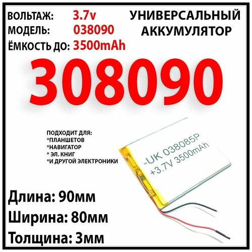 Аккумулятор универсальный для планшета Dexp Ursus N570 4G 3.7v 3500mAh 3x80x90