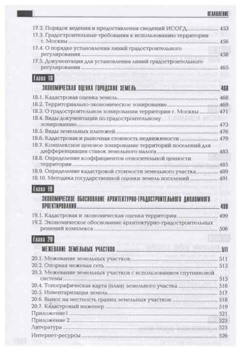Геодезия, кадастр с основами геоинформатики. Учебник - фото №5