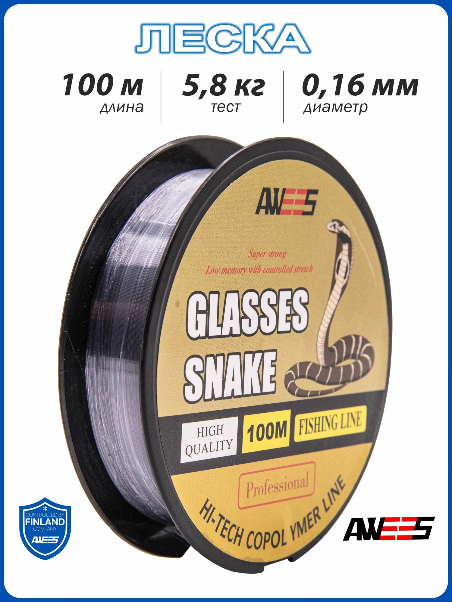 Леска Glasses Snake 100м, 0,16 мм, 5,8 кг