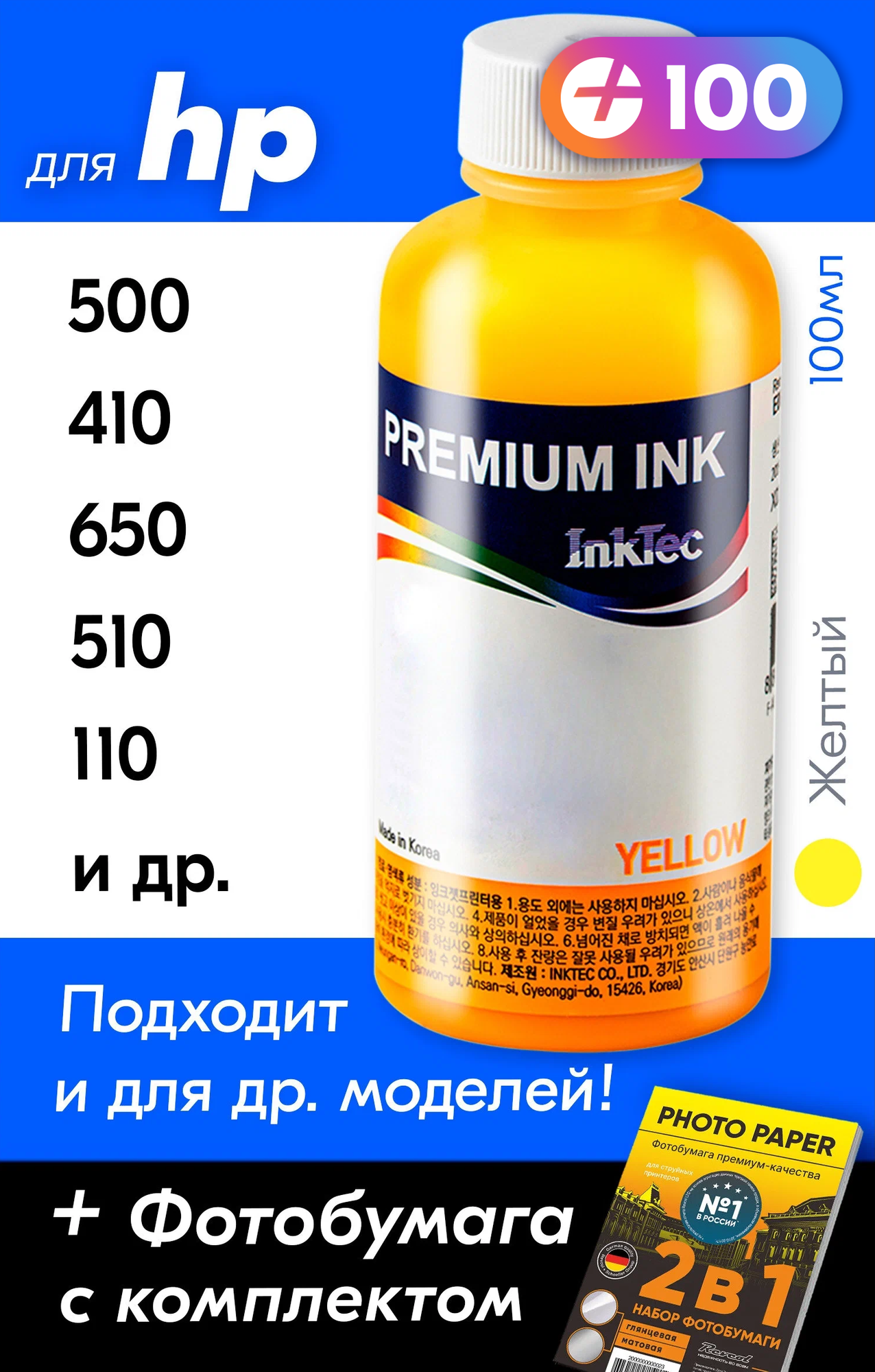 Чернила для принтера HP 500, 410, 650, 510, 110, 920, 940, 2300, 5510, F2180 и др, 1 шт. Краска на принтер для заправки картриджей, (Желтый) Yellow