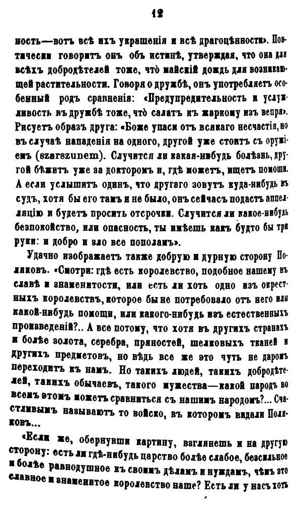 Книга История польской литературы. Том 2 - фото №8
